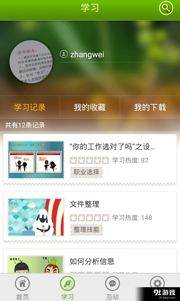 职青春v3.5.7截图5