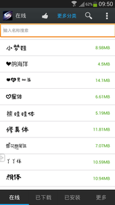 超炫字体管家appv1.7截图1