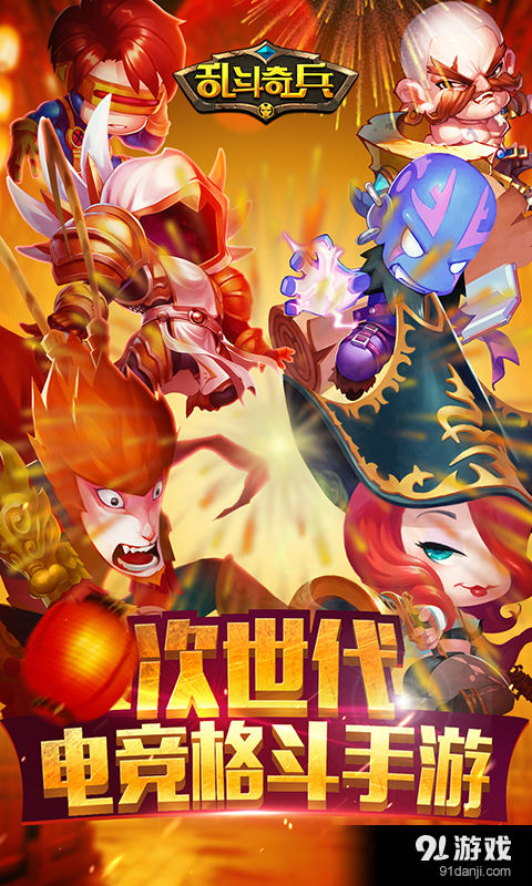 乱斗奇兵安卓v1.30.04截图1