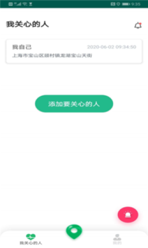 关爱定位v2.4.7截图3