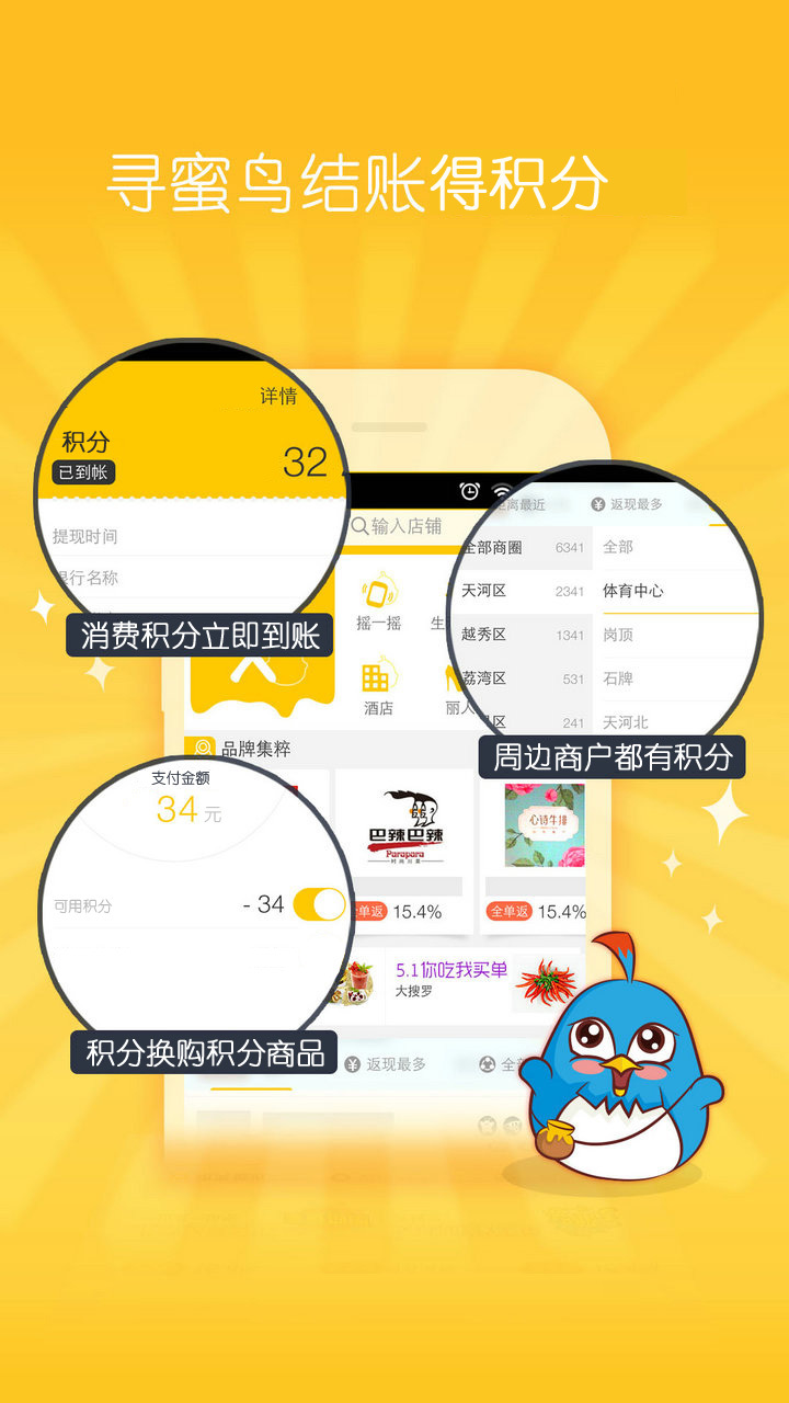 寻蜜鸟v3.4.5截图2