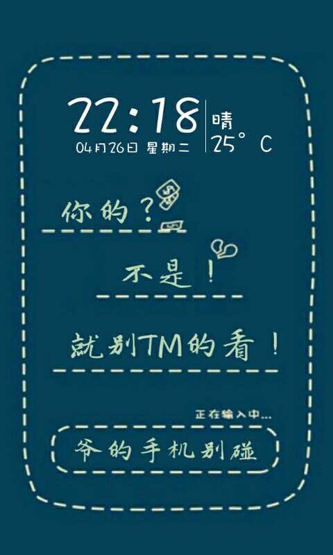 别动爷手机锁屏v1.4.9截图3