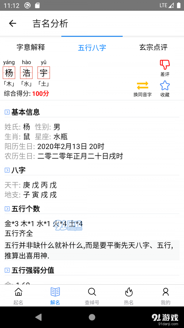 玄宗起名v1.10.112截图2