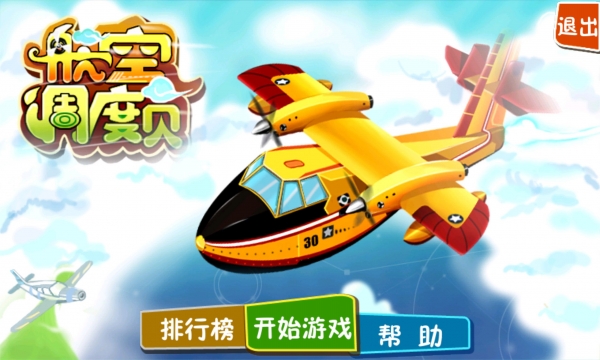 主驾驶模拟飞行v123.3.4截图1