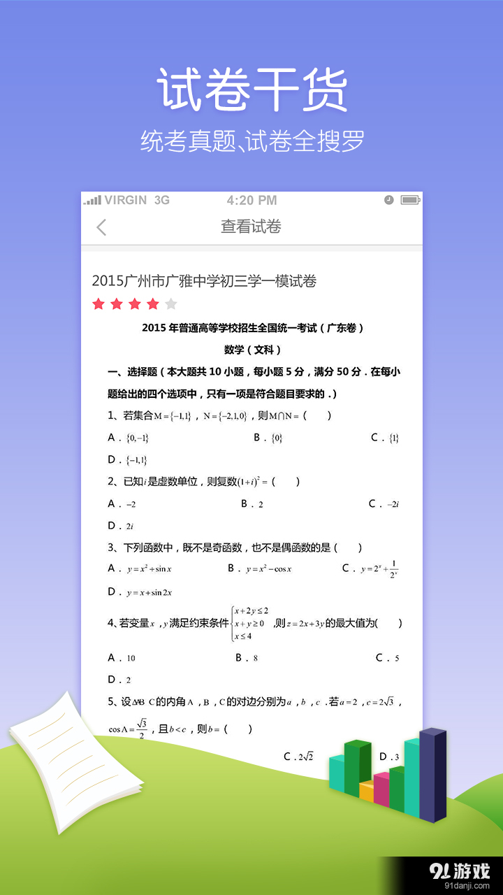 中考APPv3.5.6截图5