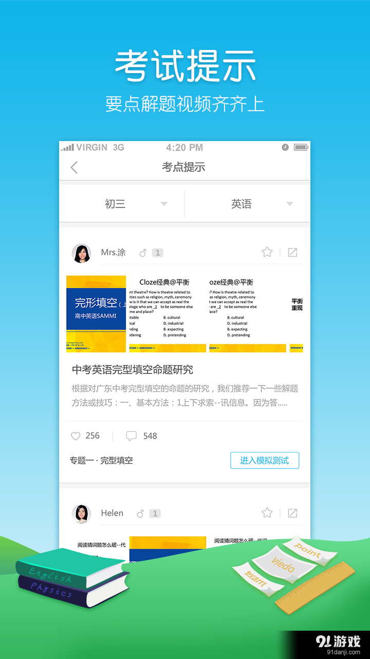 中考APPv3.5.6截图4