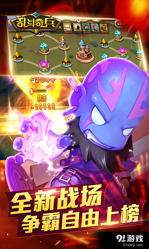 乱斗奇兵安卓v1.30.04截图3