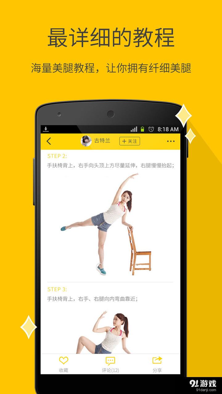 每日一美腿v3.8截图2