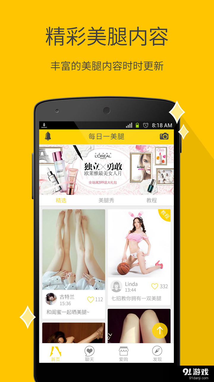 每日一美腿v3.8截图1