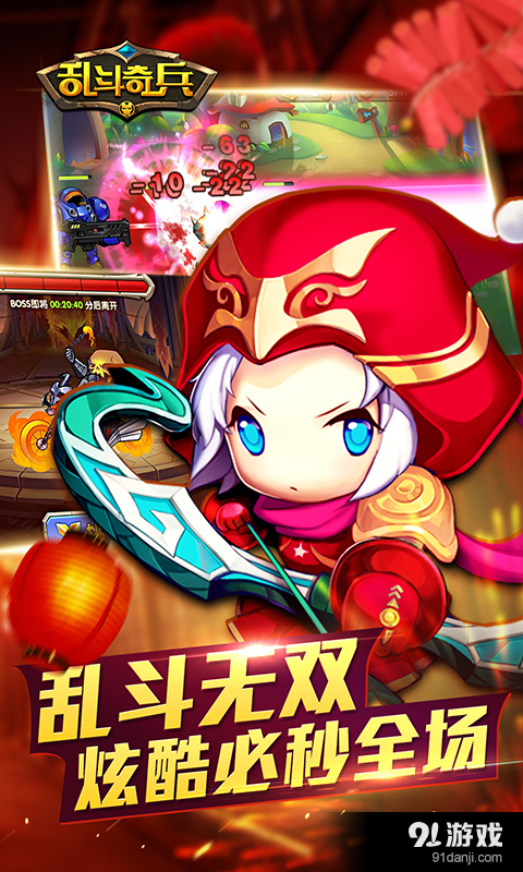 乱斗奇兵安卓v1.30.04截图4