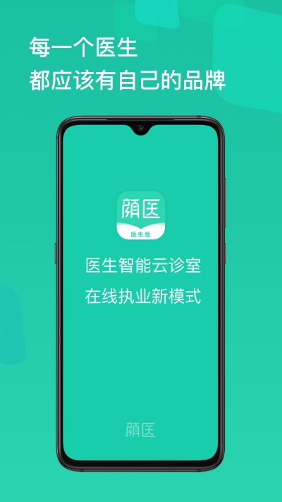 颜医医生v1.6.9截图1