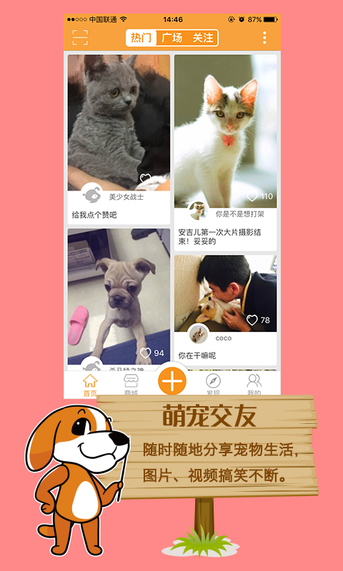 人人宠v1.11.5截图1