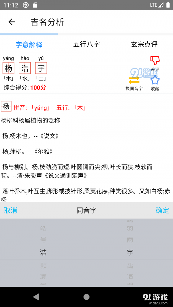 玄宗起名v1.10.112截图3