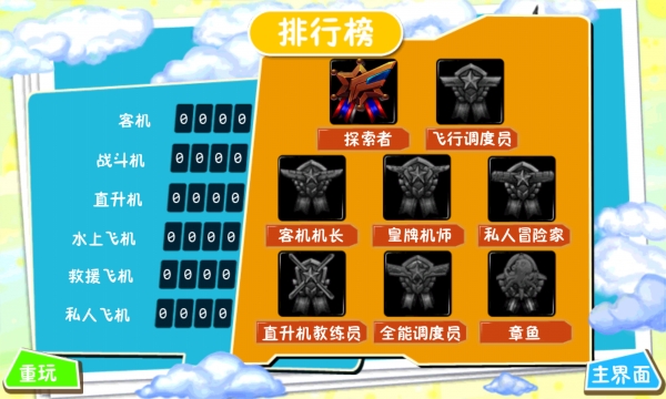 主驾驶模拟飞行v123.3.4截图4