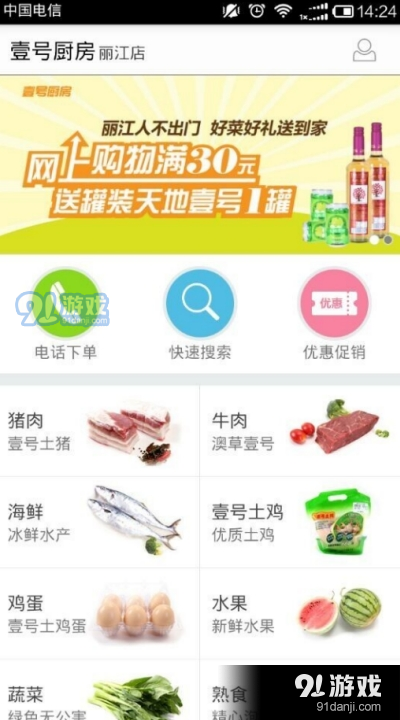 1号厨房v1.4.4截图1