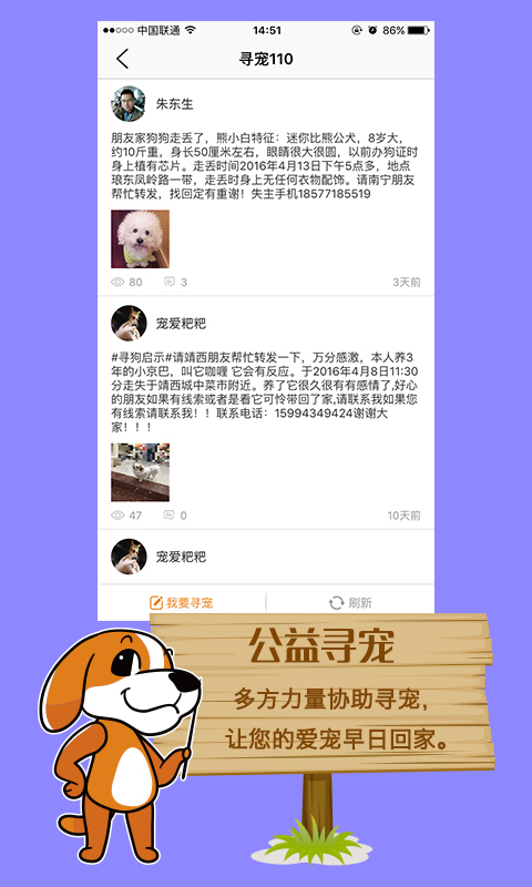 人人宠v1.11.5截图4