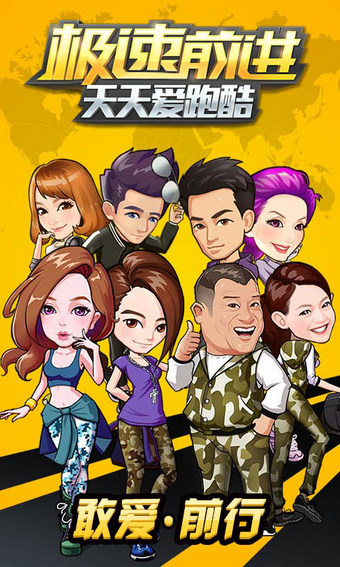 天天爱跑酷极速前进v1.2.0.13截图1