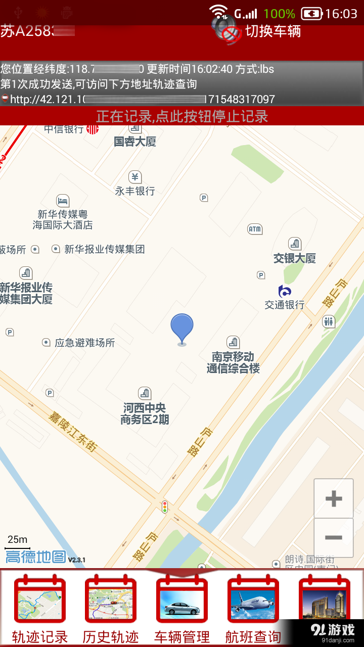 轨迹记录仪v1.13截图1