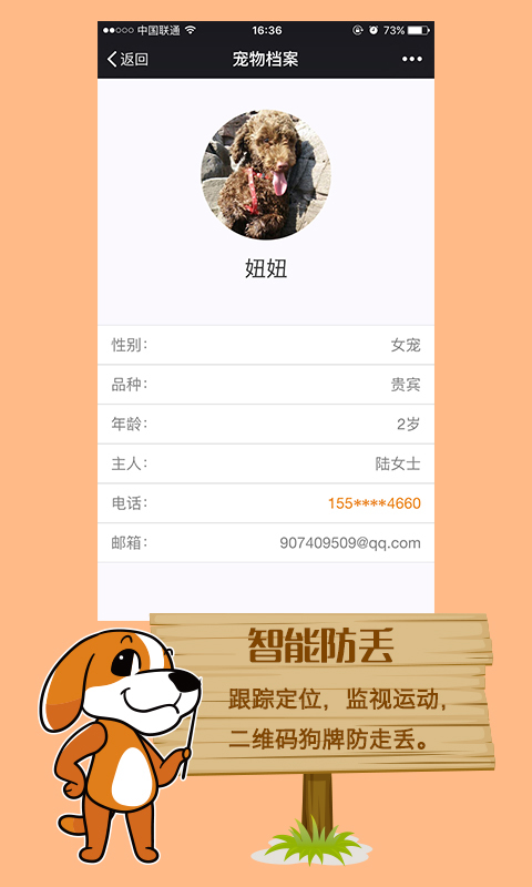 人人宠v1.11.5截图5