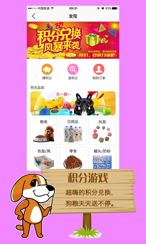 人人宠v1.11.5截图3