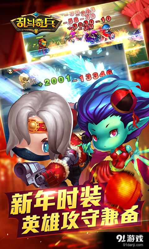 乱斗奇兵安卓v1.30.04截图5