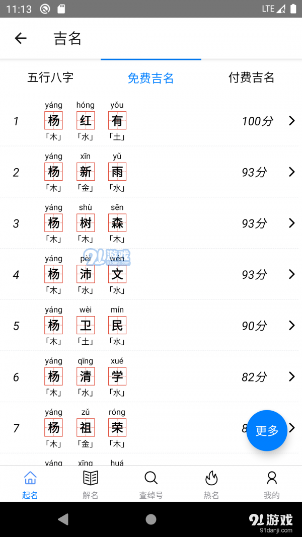 玄宗起名v1.10.112截图4