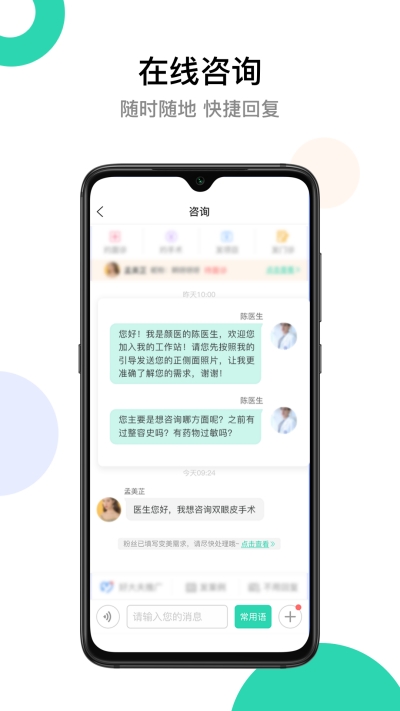 颜医医生v1.6.9截图2