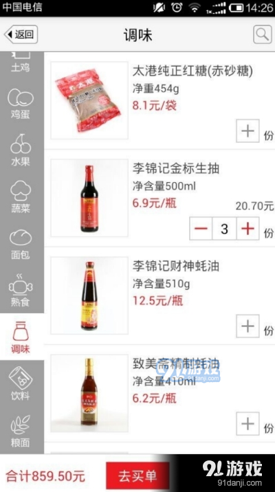 1号厨房v1.4.4截图2