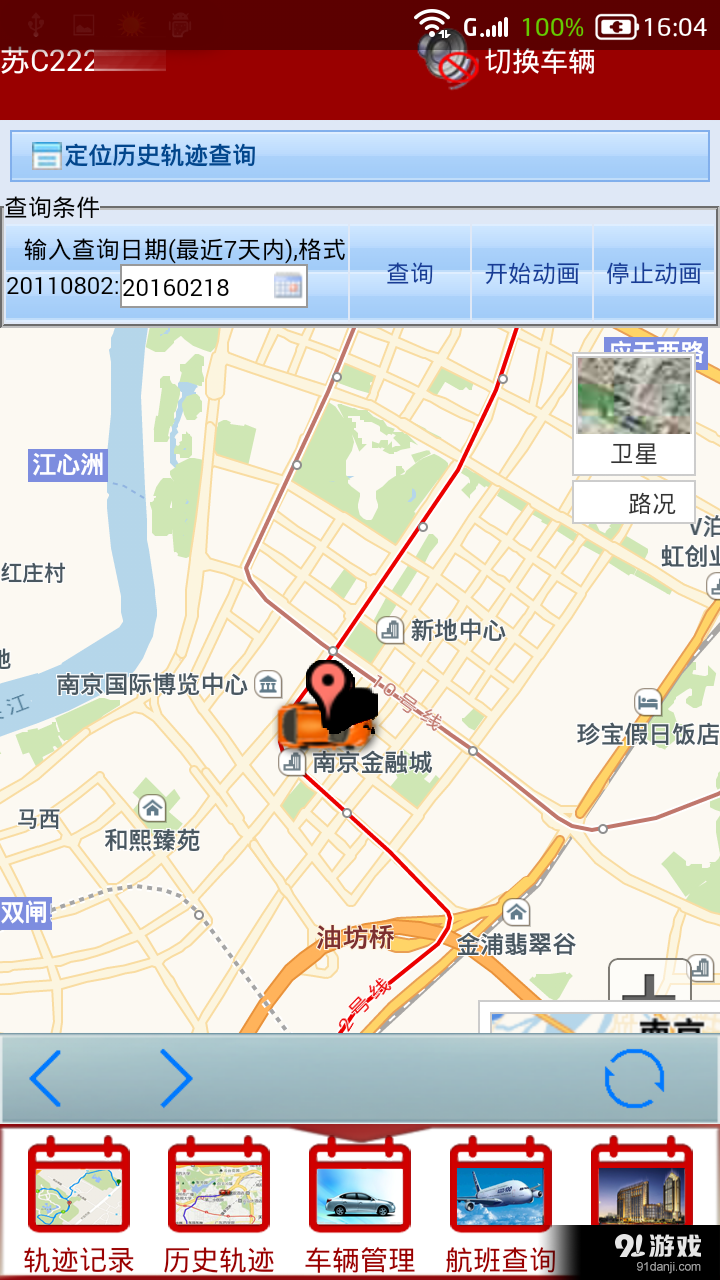 轨迹记录仪v1.13截图2