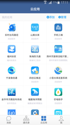 防汛云v1.3.8截图4