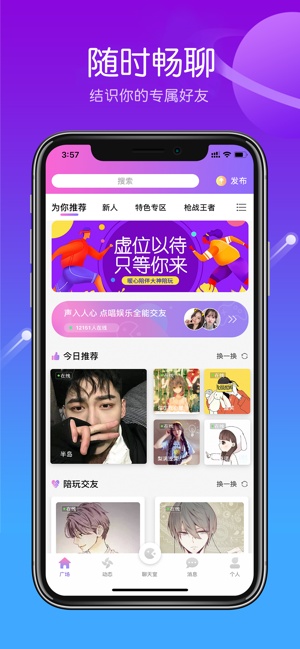 趣伴派v2.10截图1