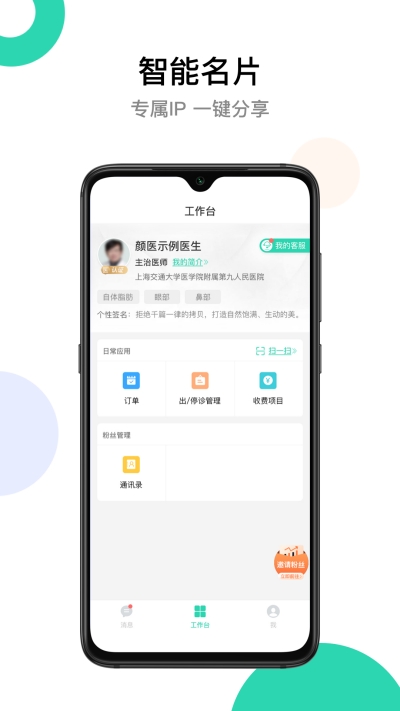 颜医医生v1.6.9截图3