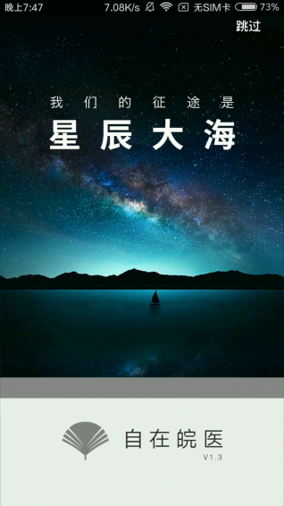 自在皖医v2.3.192截图1