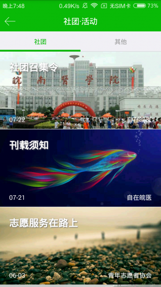 自在皖医v2.3.192截图4