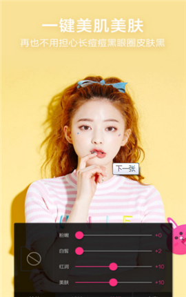 微信视频美颜相机v1.7.12截图2