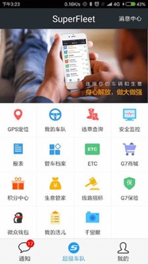 SuperFleetv2.9.5截图1