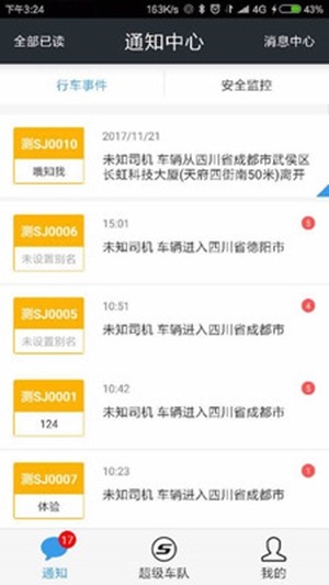 SuperFleetv2.9.5截图3