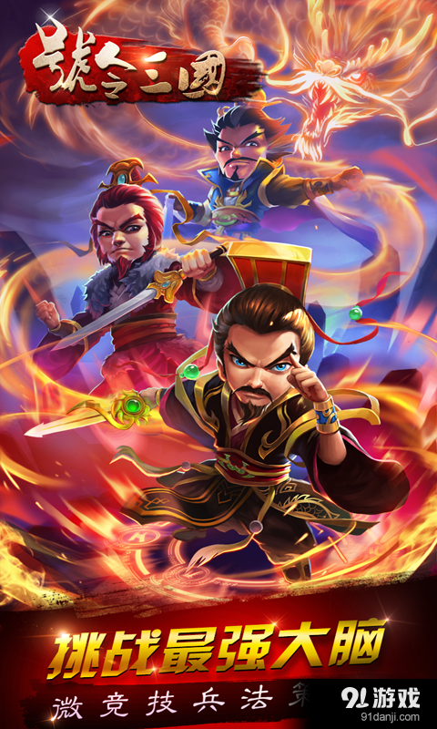 号令三国v1.9.10截图1