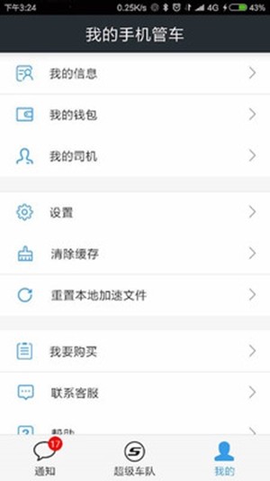 SuperFleetv2.9.5截图2