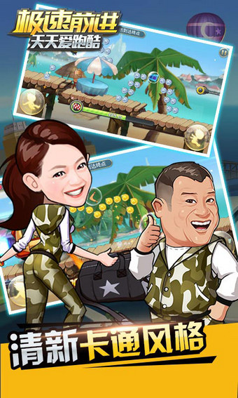 天天爱跑酷极速前进v1.2.0.13截图2