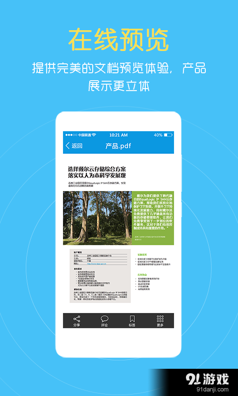 燕麦企业云盘v6.2.7截图3