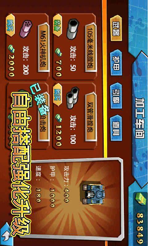 2014坦克大战合金装备v1.7截图3