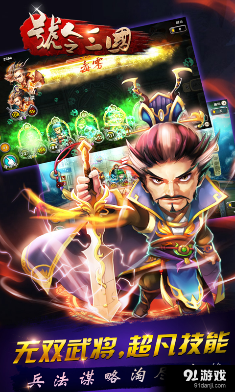 号令三国v1.9.10截图2