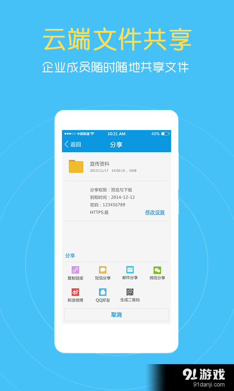 燕麦企业云盘v6.2.7截图2