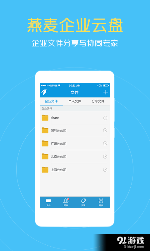 燕麦企业云盘v6.2.7截图1