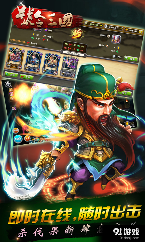 号令三国v1.9.10截图4