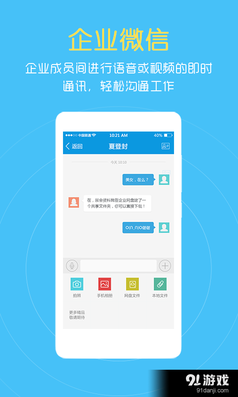 燕麦企业云盘v6.2.7截图4