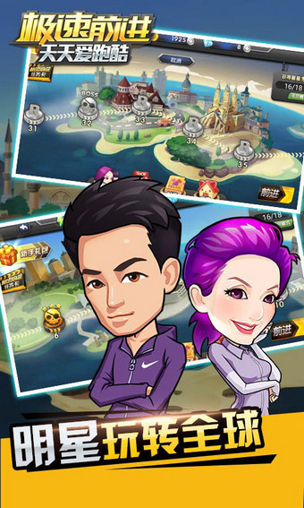 天天爱跑酷极速前进v1.2.0.13截图3