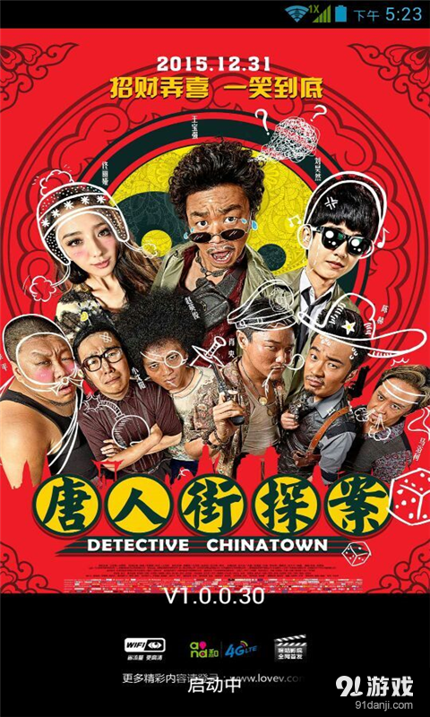 唐人街探案电影v1.3.0.34截图1
