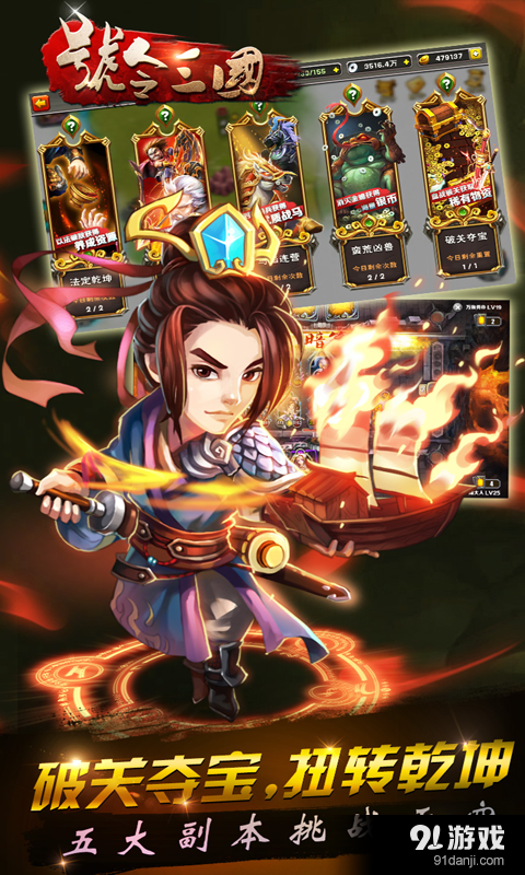 号令三国v1.9.10截图3